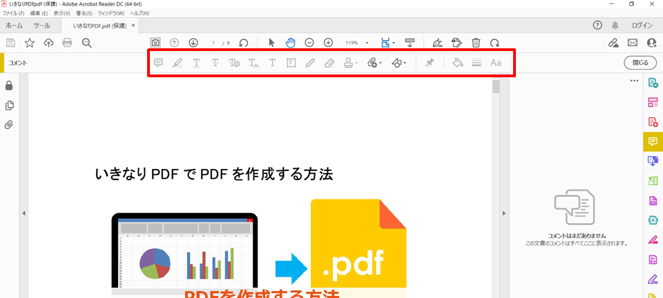 いきなりpdfでpdfを編集 印刷できないようにパスワード設定する方法 Hibisei Blog