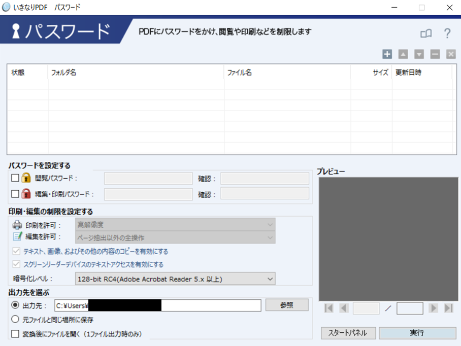 いきなりpdfでpdfを編集 印刷できないようにパスワード設定する方法 Hibisei Blog