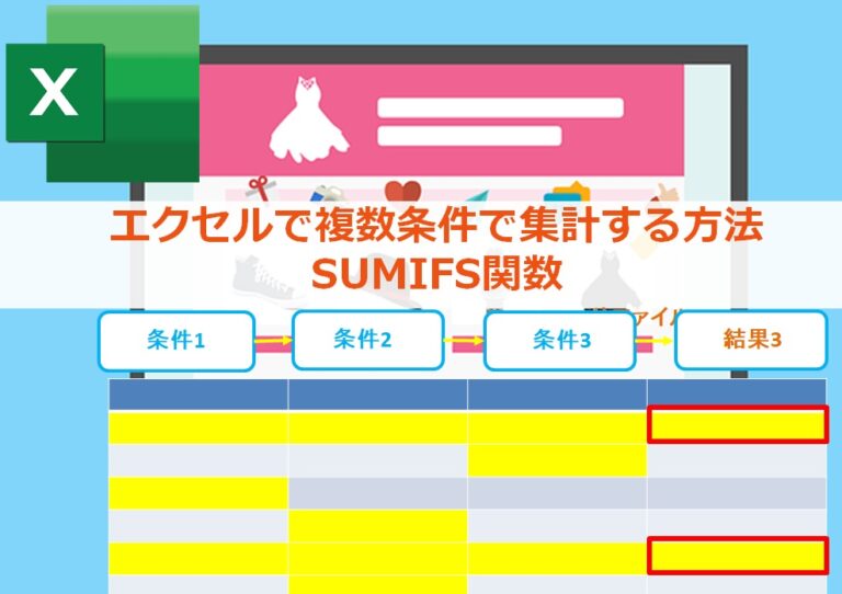 エクセルで複数条件で集計する方法 Sumifs関数 Hibisei Blog