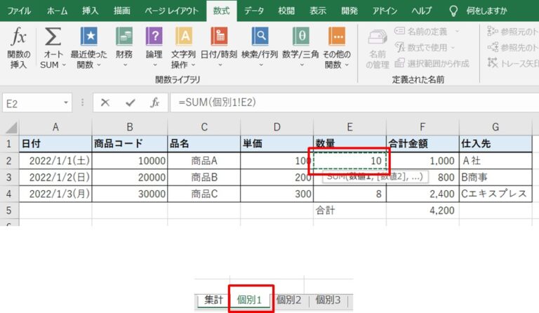 エクセルで別のシートをまたいで合計する方法 SUM関数 | HIBISEI Blog